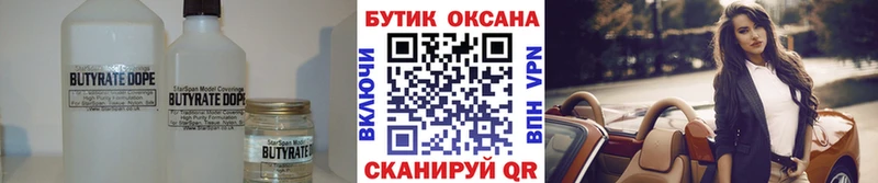 Бутират бутандиол  сколько стоит  Бердск 