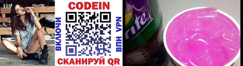 Codein напиток Lean (лин)  Бердск 